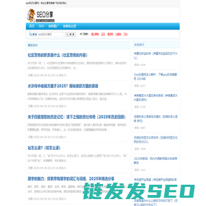 seo知识分享网