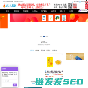 333礼品代发网