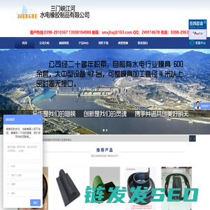 三门峡江河水电橡胶制品有限公司