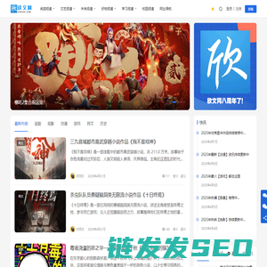 欣文网＿未来青年和新时代大学生喜欢的网络优质内容！