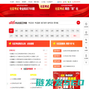 中公社区工作者招聘考试网