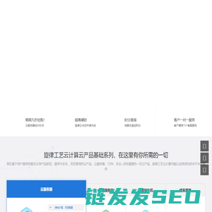 旋律工艺云计算