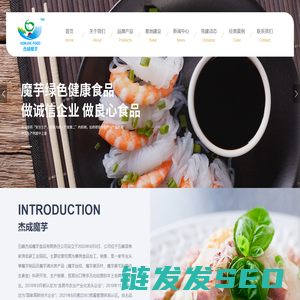 五峰杰成魔芋食品有限责任公司