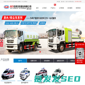 程力专用汽车股份有限公司销售二十分公司
