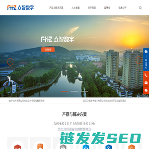 武汉众智数字技术有限公司