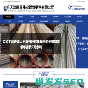 天津腾昊伟业钢管销售有限公司