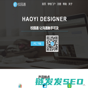 校园通