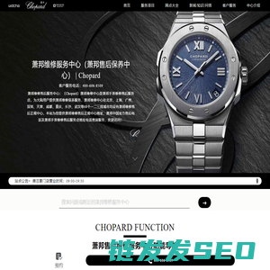 萧邦维修服务中心（萧邦售后保养中心）