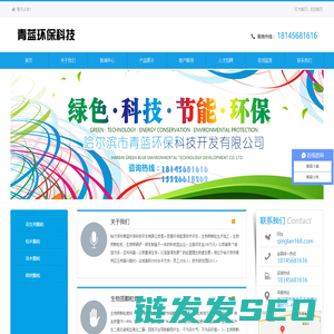 哈尔滨市青蓝环保科技开发有限公司