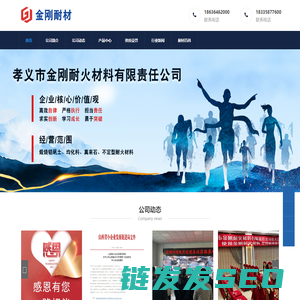 孝义金刚耐材
