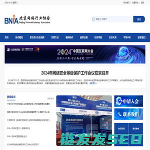 北京网络行业协会