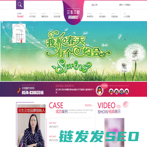 宁波三生三世婚姻介绍服务有限公司