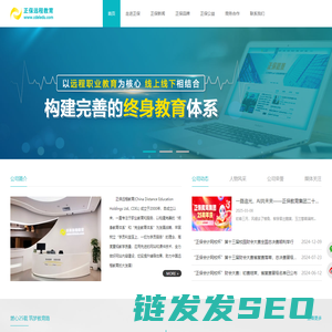 正保远程教育
