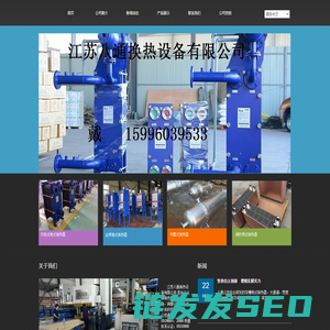 江苏八通换热设备有限公司