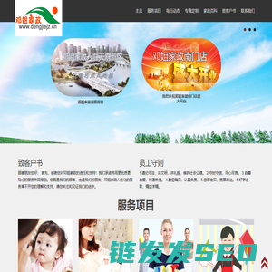 成都家政公司,成都保洁公司,成都保姆公司,成都家政,邓姐家政