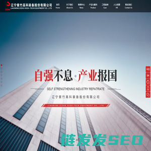 辽宁紫竹高科装备股份有限公司