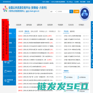 全国公共资源交易平台(安徽省六安市)