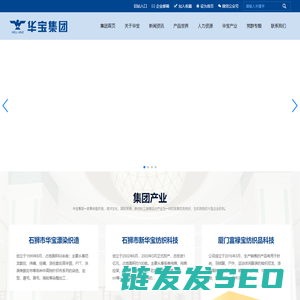 石狮市华宝集团有限公司