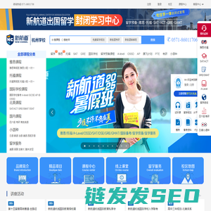 新航道杭州学校官网