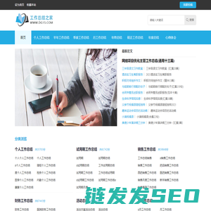 工作总结之家