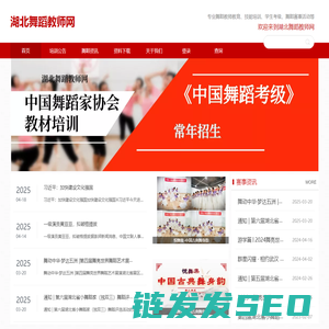 湖北舞蹈教师网