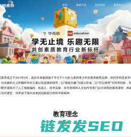 学而思素养