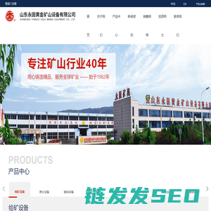 山东永固黄金矿山设备有限公司