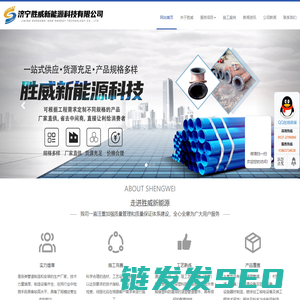 济宁胜威新能源科技有限公司
