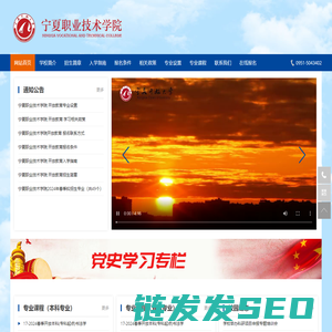 宁夏职业技术学院