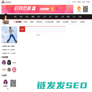 新浪时尚