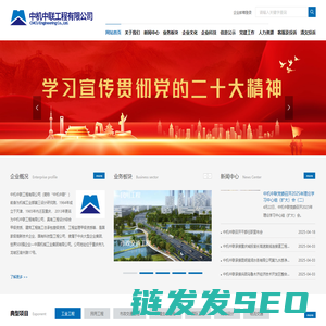 中机中联工程有限公司