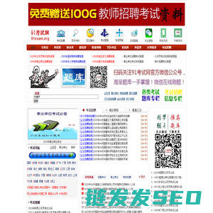 91考试网