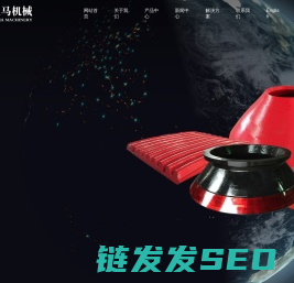 耐磨破碎机配件定制