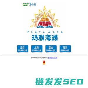 玛雅海滩水公园=武汉玛雅海滩水公园=上海玛雅海滩水公园
