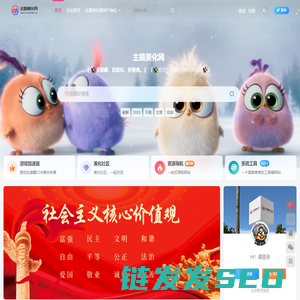 主题美化网
