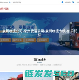 泉州物流公司