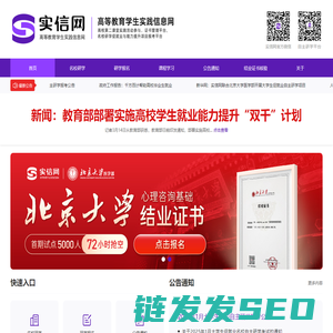 高等教育学生实践信息网（实信网）