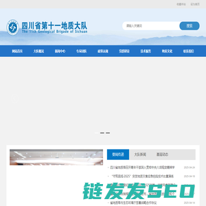 四川省第十一地质大队