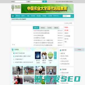 中农大网络教育官网