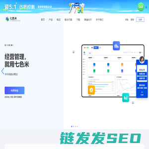 七色米进销存软件