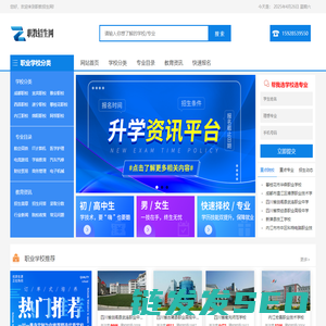 成都职业学校
