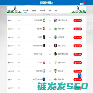 NBA直播