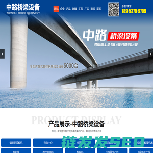 山东中路桥梁设备有限公司