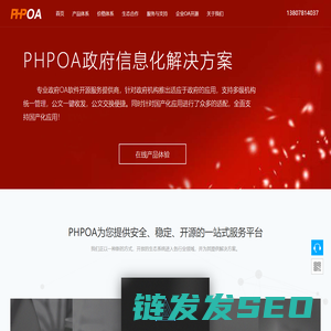 政务OA