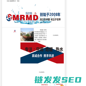 玛尔特牌中央空调空气能热水器三合一热泵地暖热泵 