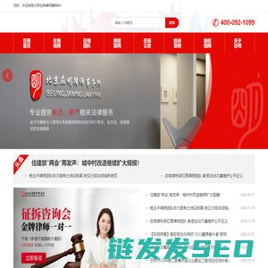 拆迁律师