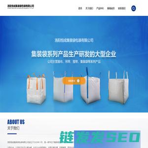 洛阳恒成集装袋包装有限公司