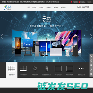 上海森克电子科技有限公司,液晶拼接屏,OLED曲面屏,透明屏