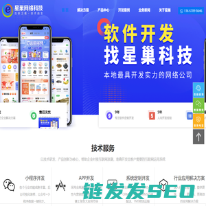 【南宁】小程序制作/APP/软件开发公司