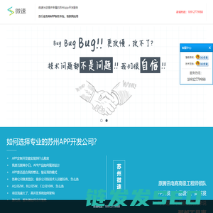 苏州APP开发